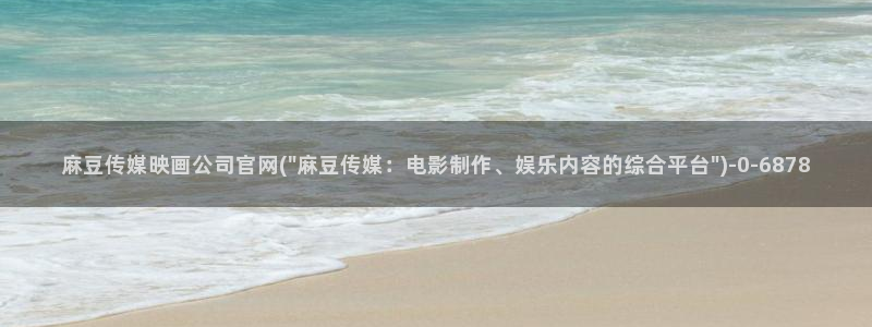 麻豆视频短片更新