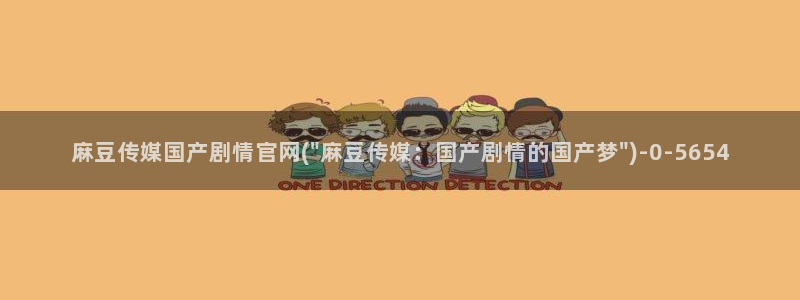 麻豆 下载入口