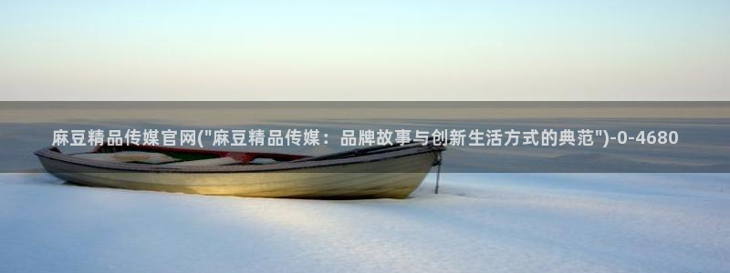 麻豆资源整理